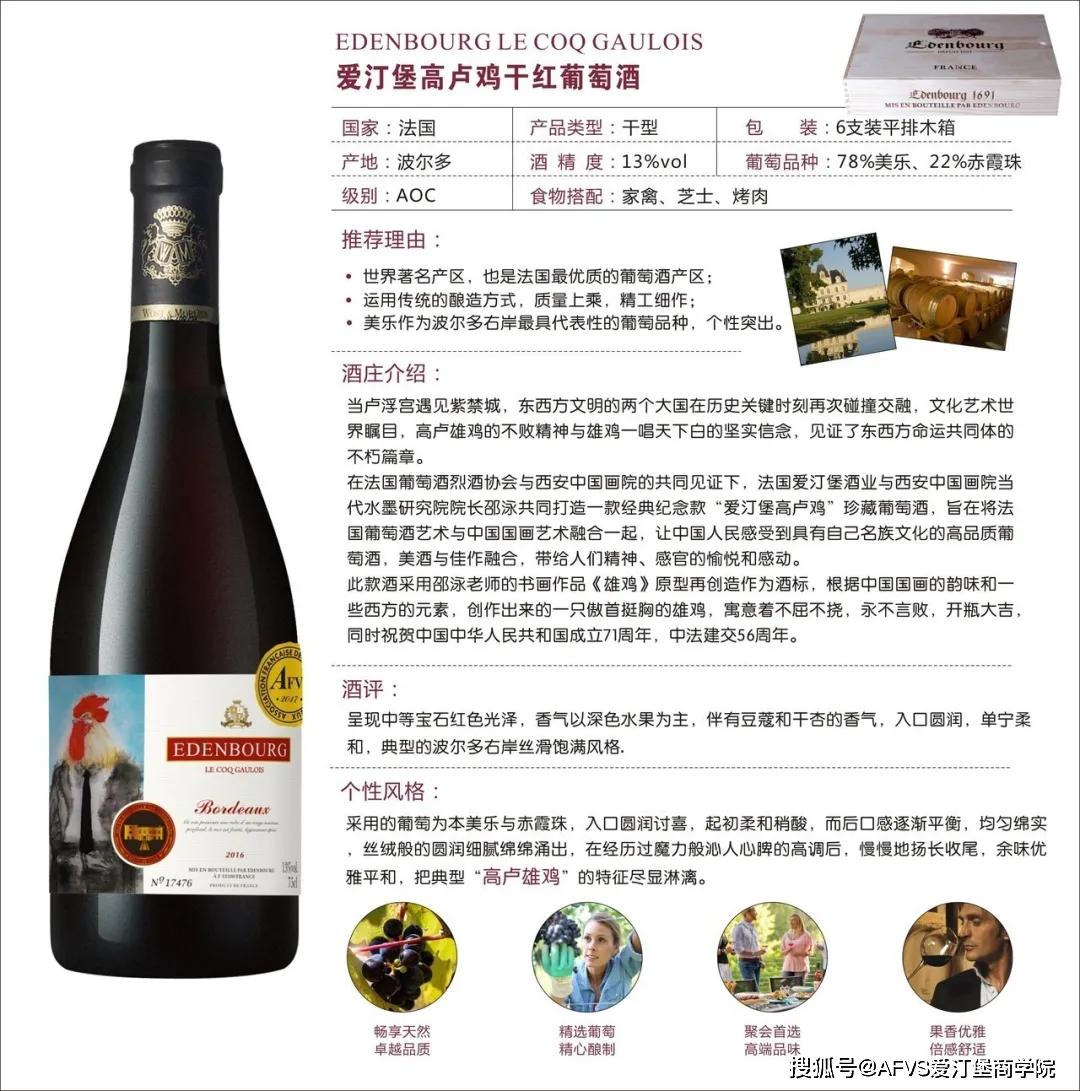 汀堡高卢鸡干红葡萄酒】世纪经典|波尔多产区国际金奖得主_雄鸡
