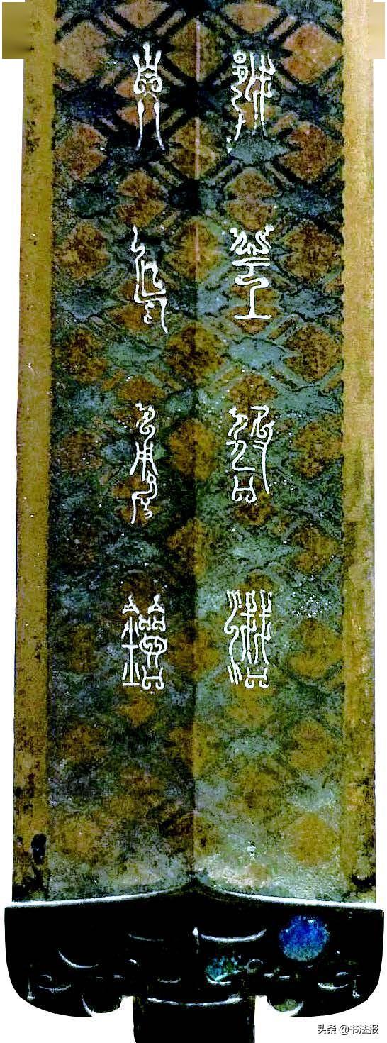 杨普义鸟虫书的演变