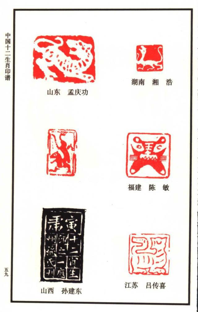 虎年肖形印章图片