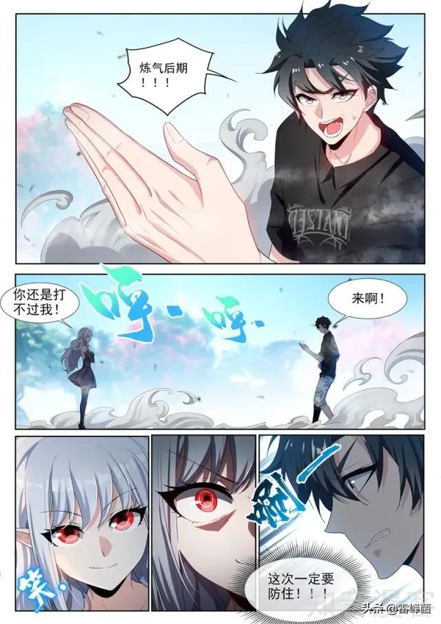 我的微信连三界第229话我打不过楚林儿