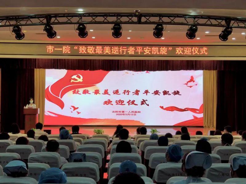 医院动态市一院举办致敬最美逆行者平安凯旋欢迎仪式