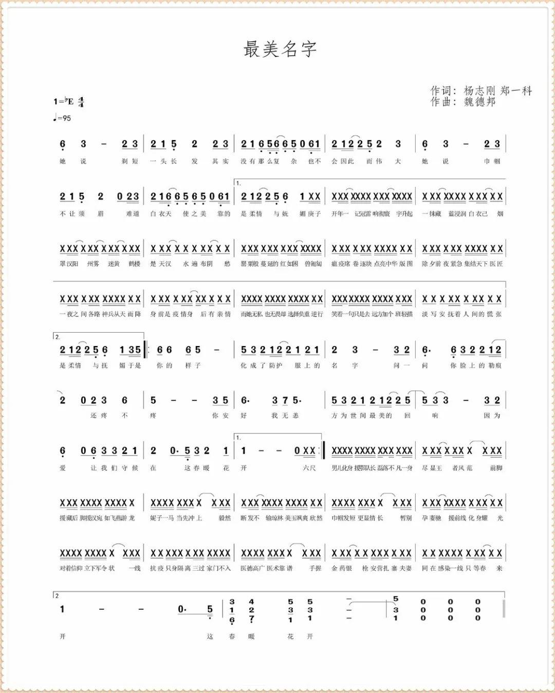 超燃mv校地联合推出原创抗疫歌曲最美名字