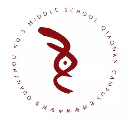 泉州五中校徽图片