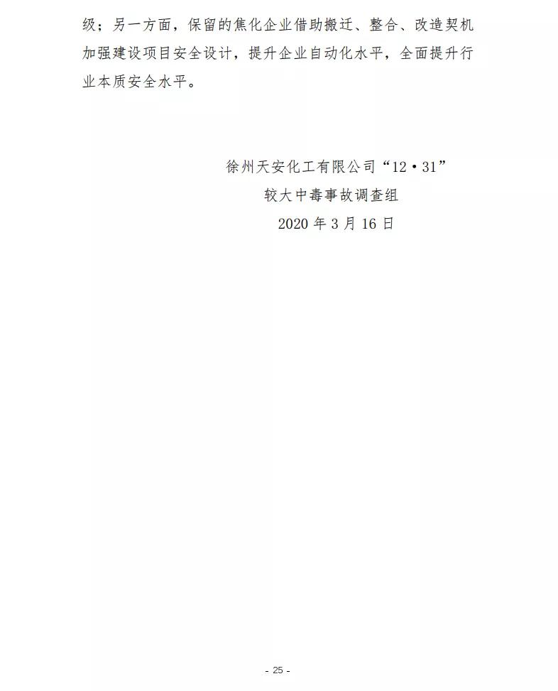 在未确认重庆华为有无资质的情况下将其介绍给天安化工承揽脱硫塔检修