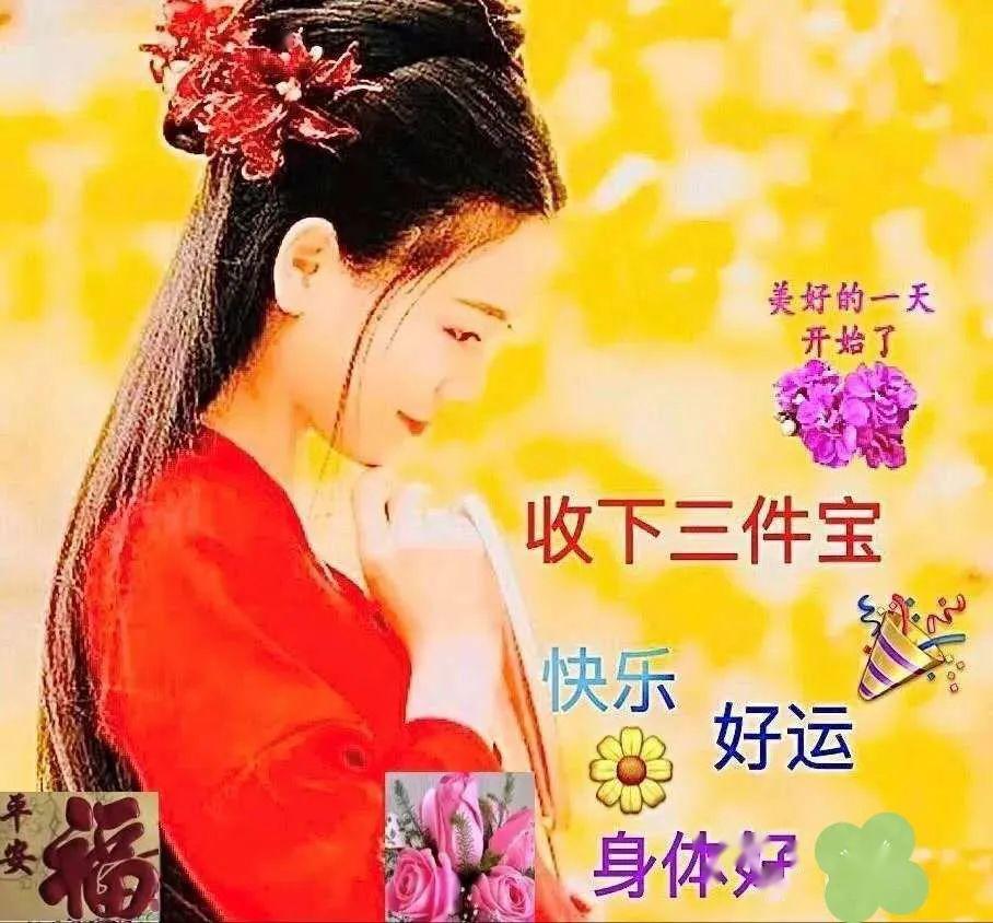 漂亮的美女早上好問候表情圖片帶字帶祝福語