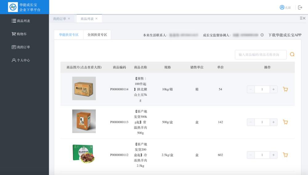 中国华能集团牵手本来集团，扶贫春风吹拂美好生活