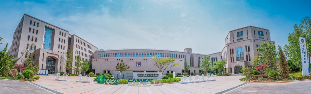 扎根中国实践培育商业精英大连理工大学工商管理专业