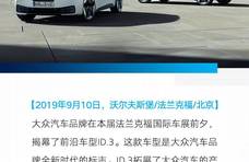 大众汽车ID.3全球首发