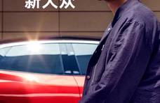 迎接新大众