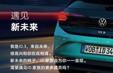ID.家族 | 遇见新未来
