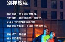 大众SUV | 遇见别样旅程