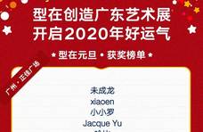 2020第一天，一份喜报@你