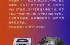 高尔夫46周年｜陪伴是最长情的告白