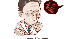 送你一组表情包，就按钟老说的办