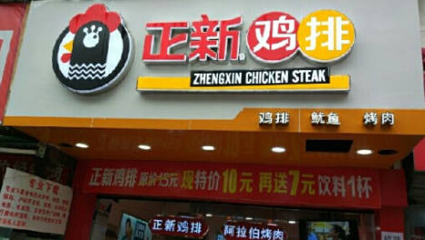 正新鸡排实体店加盟利润分析