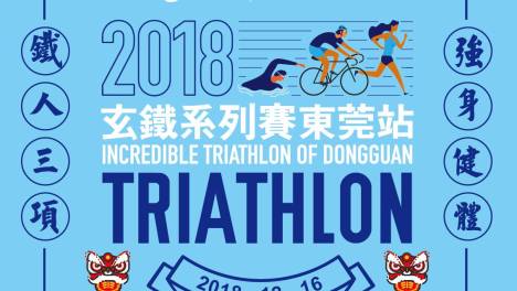 碧桂园2018玄铁系列赛走进东莞，玄铁三年 碧桂园助力“健康中国” 初心