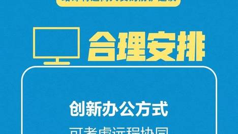 全体看过来 请仔细阅读这份防护建议