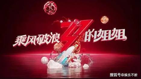 《乘风破浪的姐姐》还未开播，又杀出新综艺，看到阵容，网友：追定了