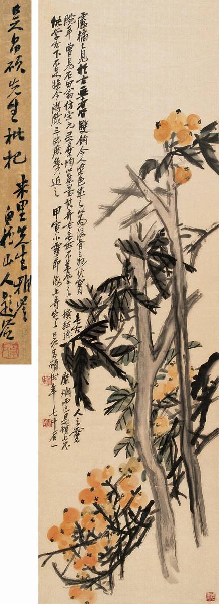 清末海派名家:吴昌硕《枇杷图》欣赏