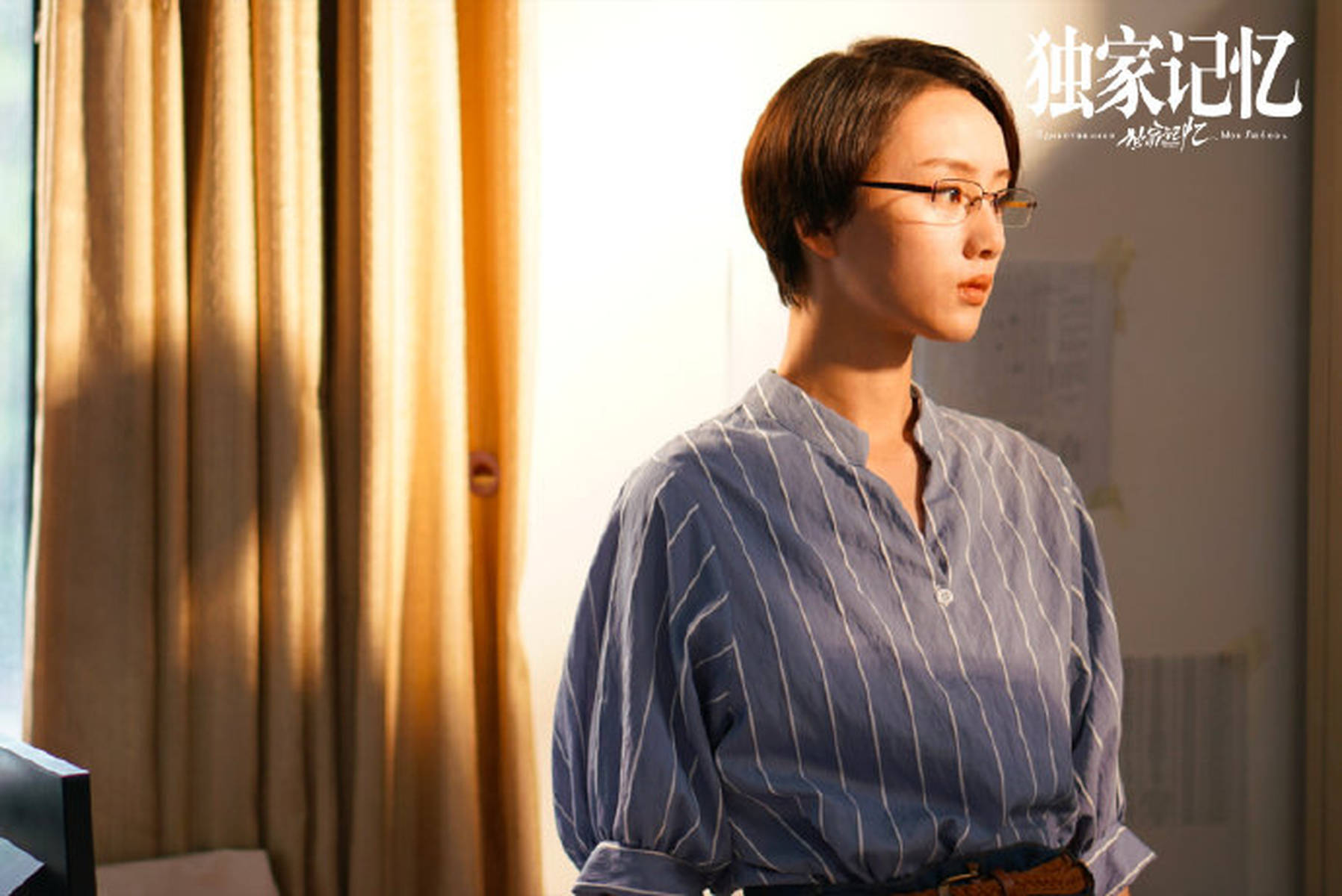 邓郁立《独家记忆》虐恋上演