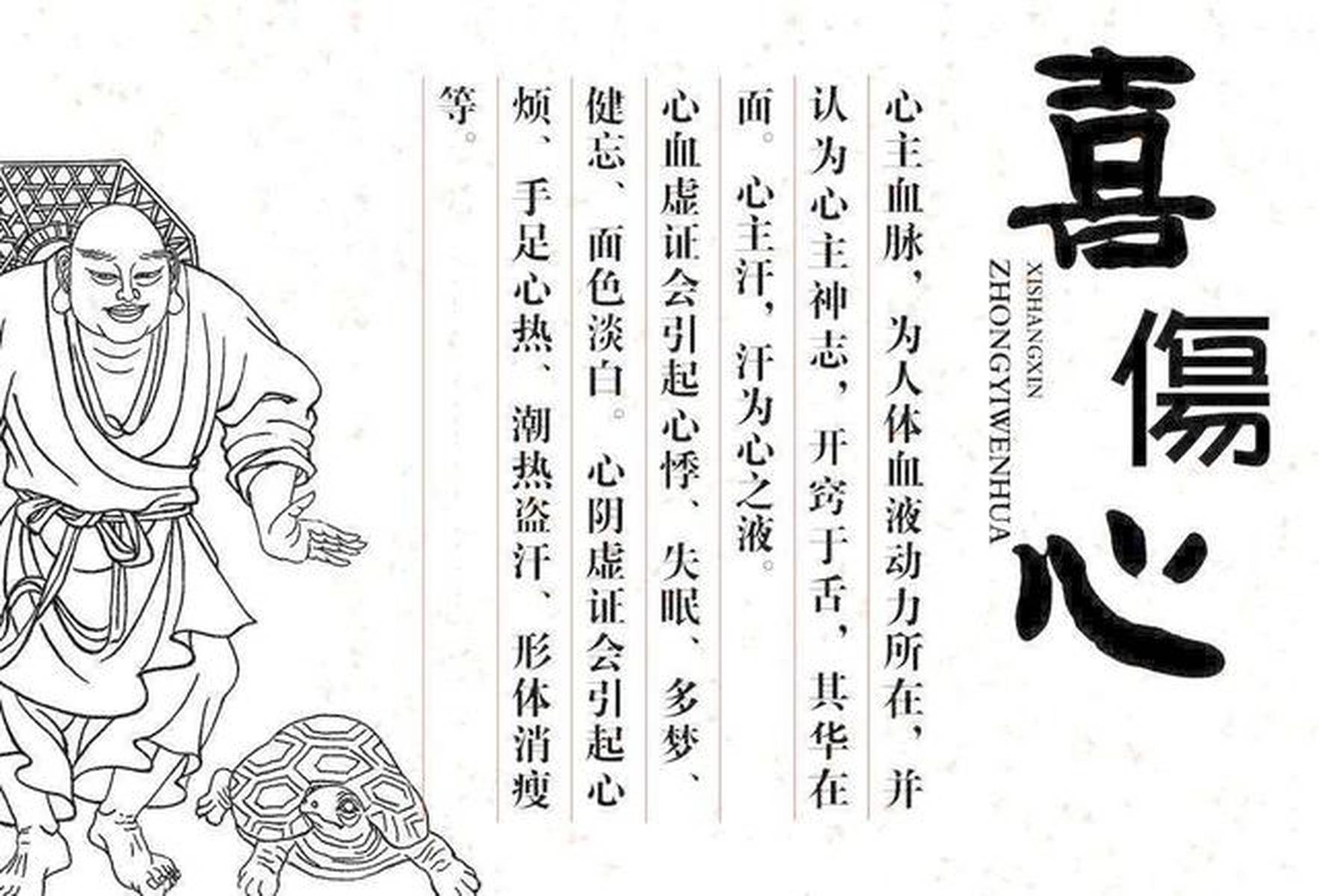 怒伤肝,喜伤心,思伤脾,忧伤肺,恐伤肾;喜胜悲,悲胜怒,……