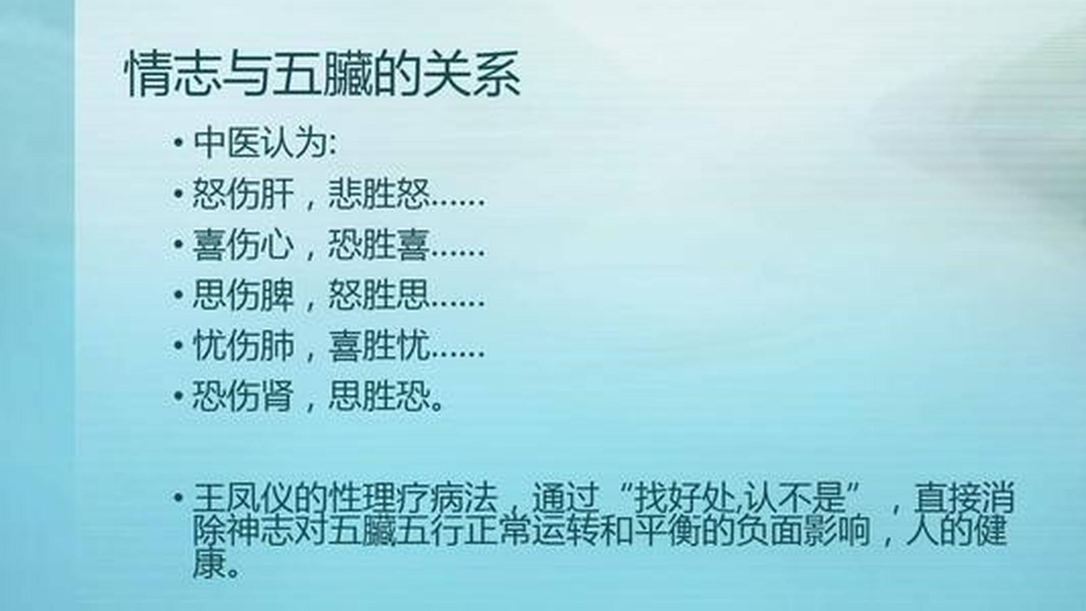 怒伤肝,喜伤心,思伤脾,忧伤肺,恐伤肾;喜胜悲,悲胜怒,……
