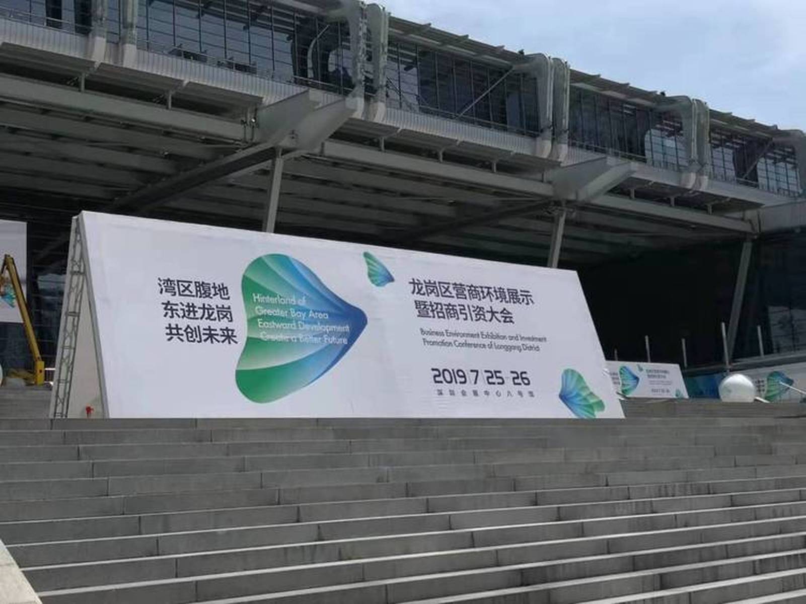 魅力龙岗绽放未来！