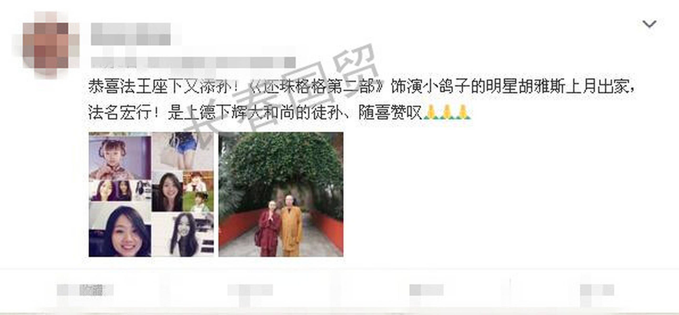 《还珠》中“小鸽子”被爆已剃度出家 法名宏行_雅斯
