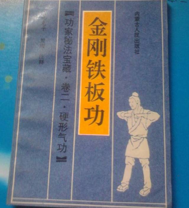 金刚铁板桥功夫属南少林秘传功法之一,其法简效宏实用性强,是一种不可
