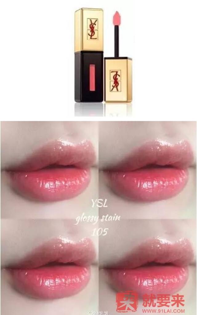 ysl唇釉#105