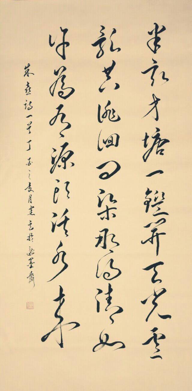 半亩方塘一鉴开, 天光云影共徘徊. 问渠那得清如许, 为有源头活水来.