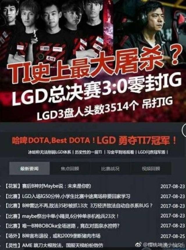 dota2 lgd双雄杀入ti正赛 干爹系表情包刷屏网络