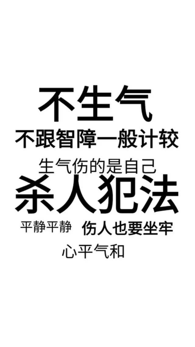 今天的壁纸分为两个部分,前一部分是【莫生气】系列壁纸,后一部分是