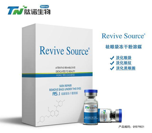 revivesource肽诺生物修复因子