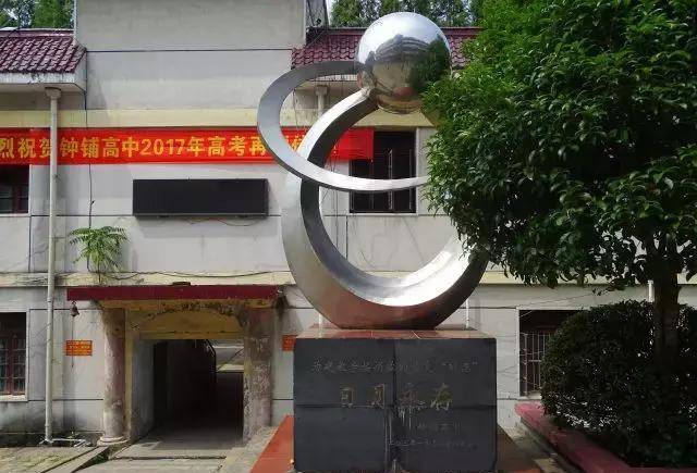 商城县钟铺高中特色办学我们不只是说说而已