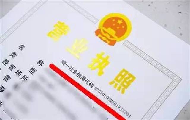 营业执照注册号显示错误