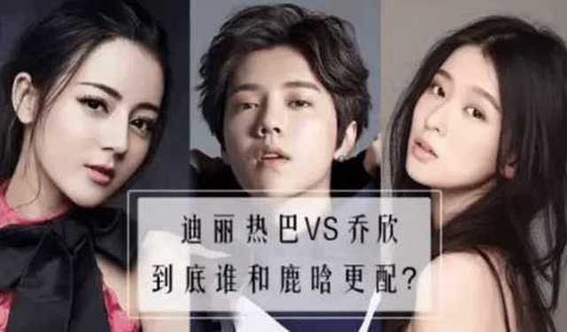 鹿晗乔欣情侣装比起热巴乔欣与他动作更亲密