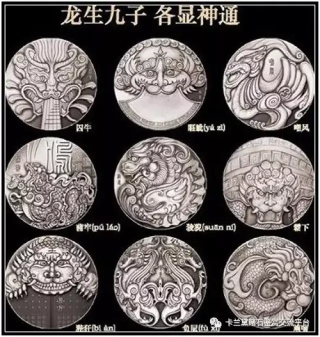 龙生九子之翡翠九子