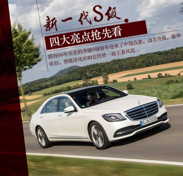 奔驰新款s级s350s450s500解读