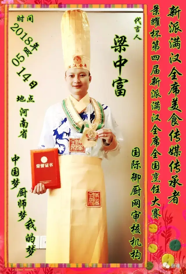 名师专访--梁中富--闽菜大师--中国名厨--新派满汉全席美食传媒