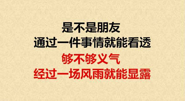 品人不能品嘴,交人一定交心!