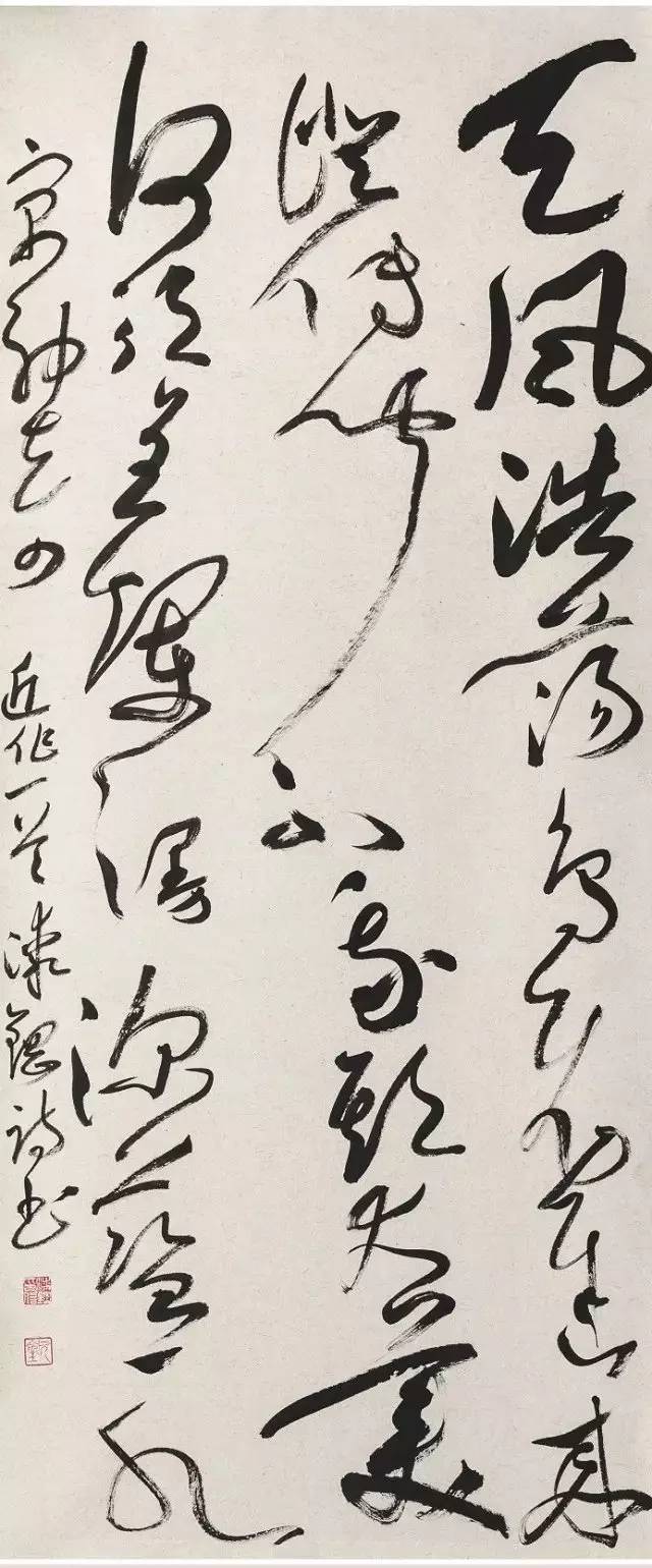 漆钢先生书法作品赏析