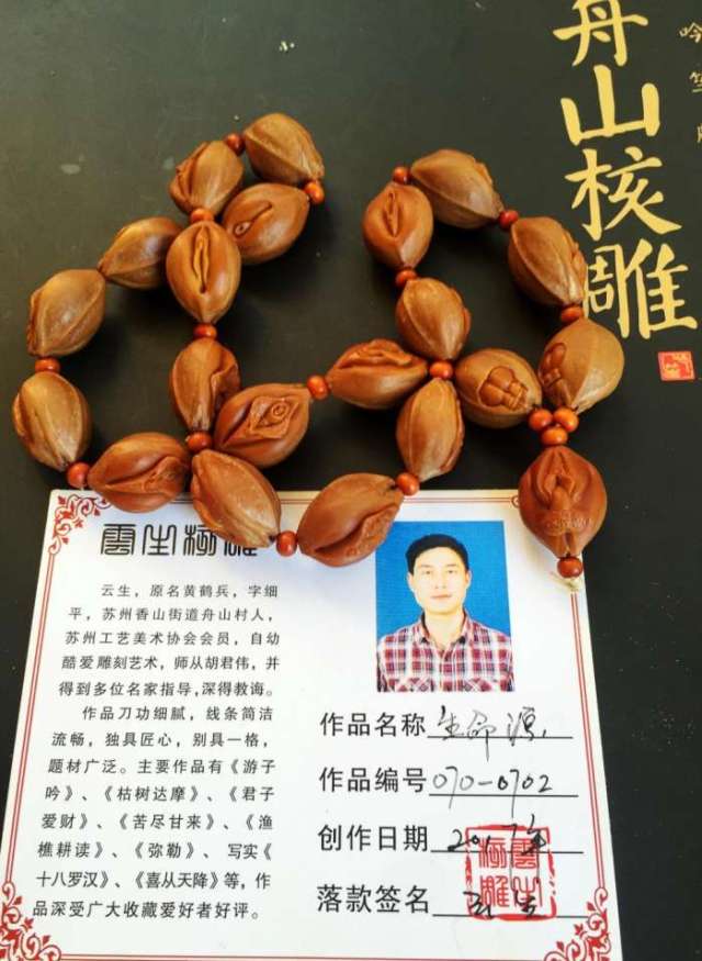苏州舟山村核雕名家云生和他的前卫之作《生命源》