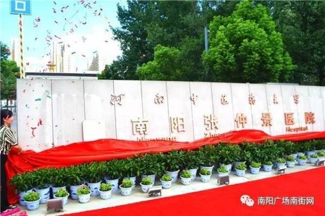 南阳张仲景医院挂牌河南中医药大学南阳张仲景医院