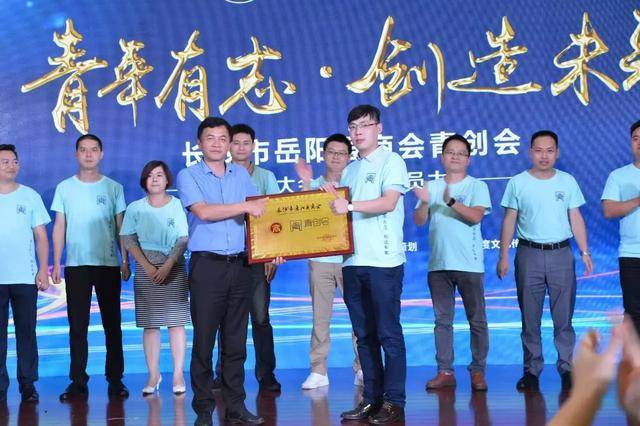 长沙市岳阳县商会会长高步云为青创会授会牌,青创会会长杨刚接会. .
