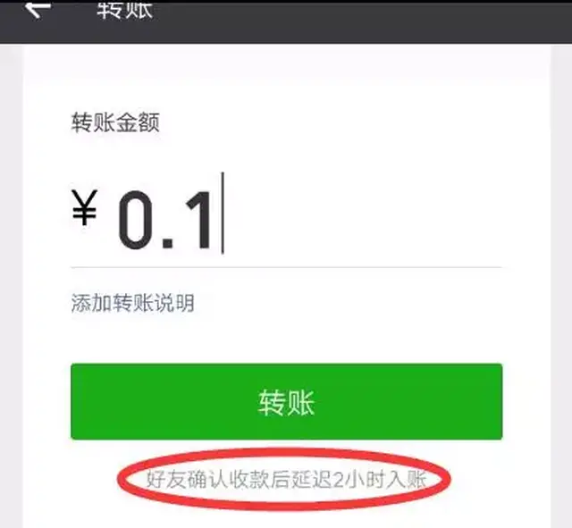 设置完成之后,用户再选择微信转账的时候,界面会出现:好友确实收款后