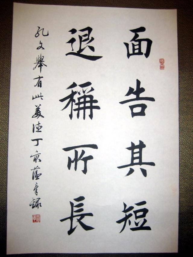 田蕴章四字书法作品图片