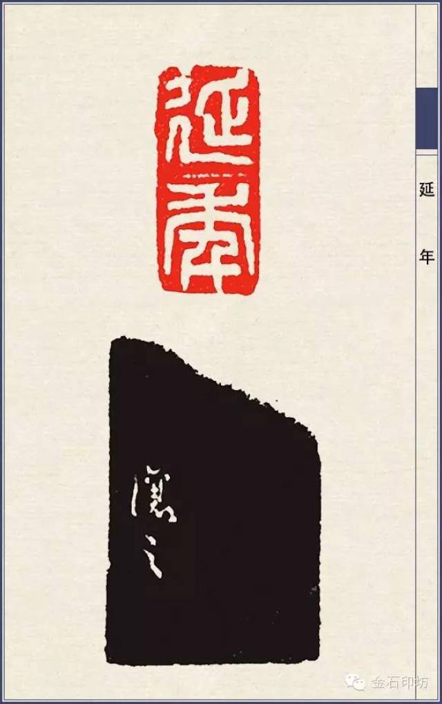 学完白不若取径于让翁——吴让之二百五十二品篆刻
