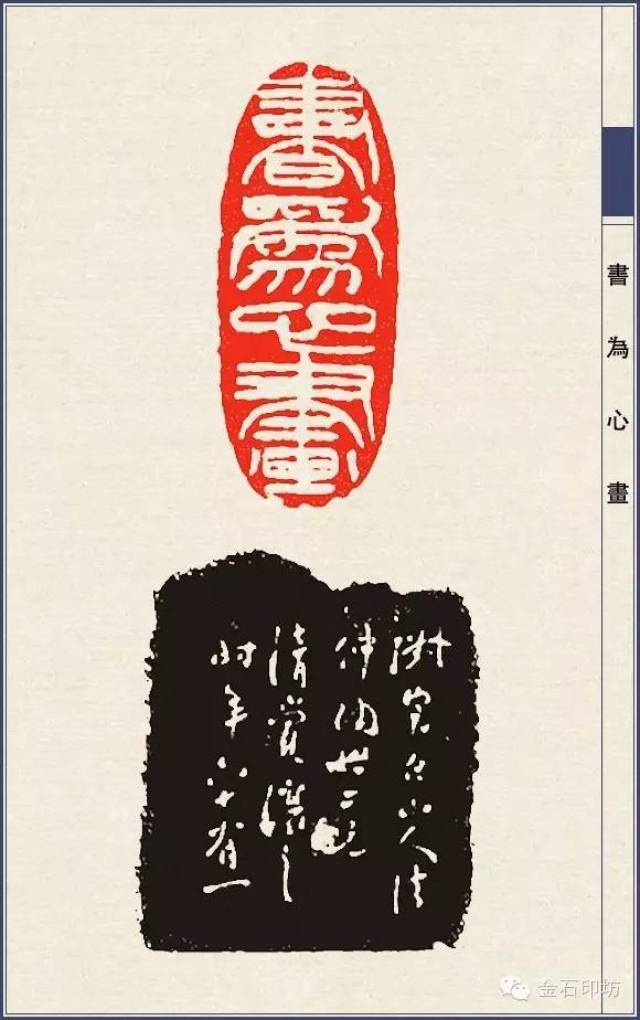 学完白不若取径于让翁——吴让之二百五十二品篆刻