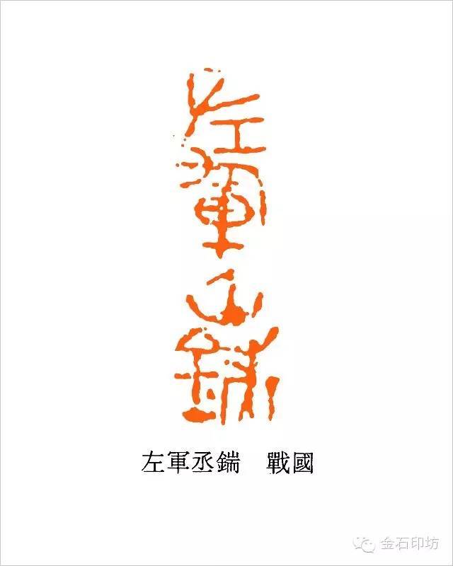 经典战国古玺欣赏(值得收藏)